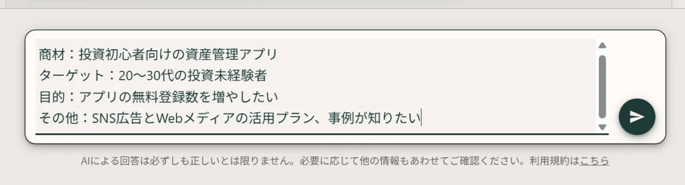 チャット入力例
